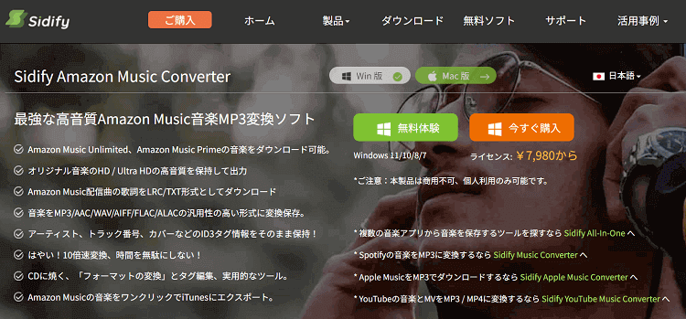 Sidify Amazon Music Converterメイン画面