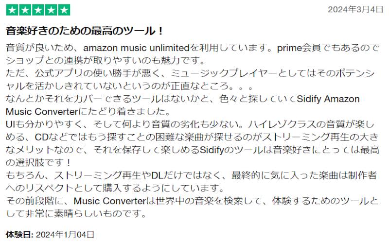 Sidify Amazon Music Converter 評判