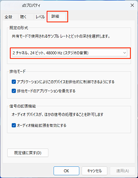 内蔵スピーカーの設定を調整する