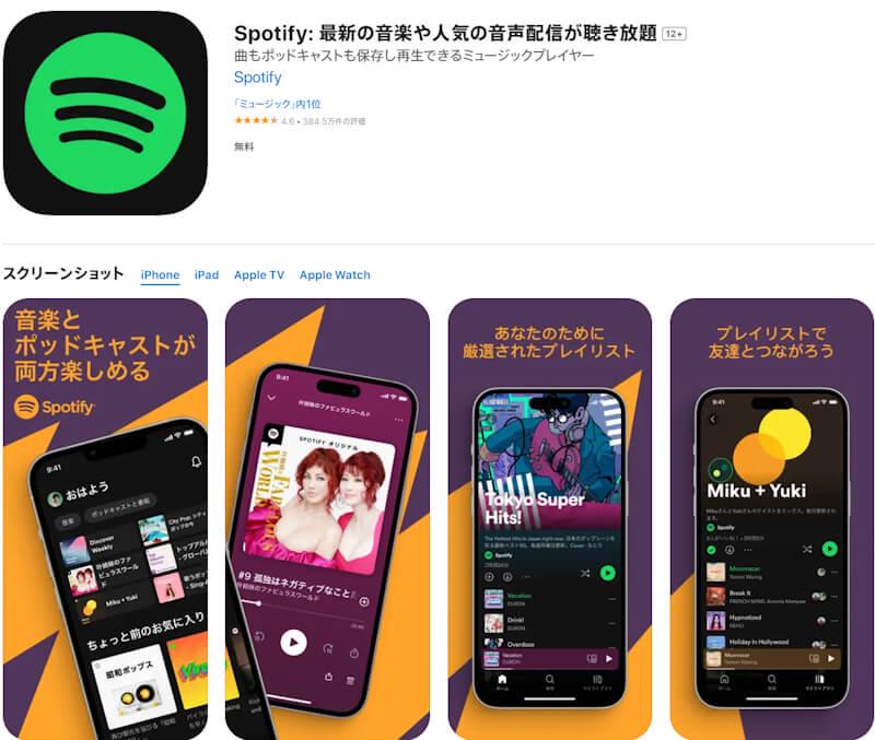 Spotify アプリストア