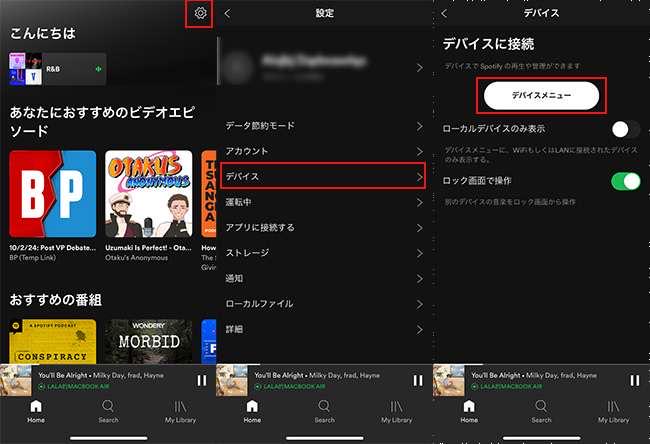 Spotify　デバイスに接続