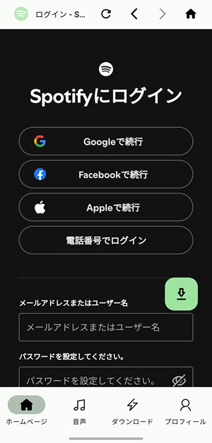 Spotifyにログイン