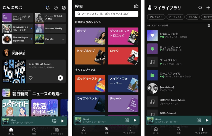 Spotifyのメイン画面