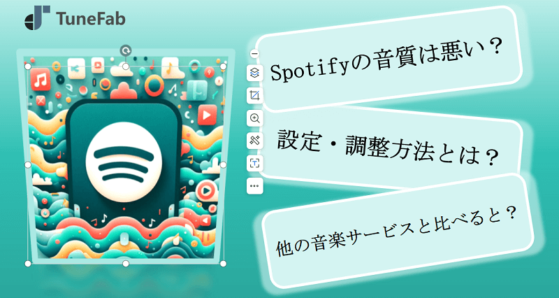 Spotifyの音質