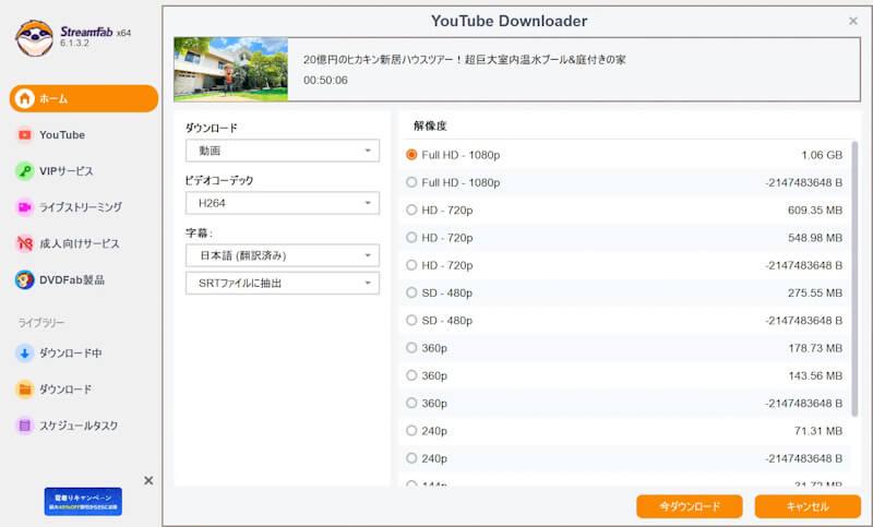 StreamFab YouTube MP3 変換