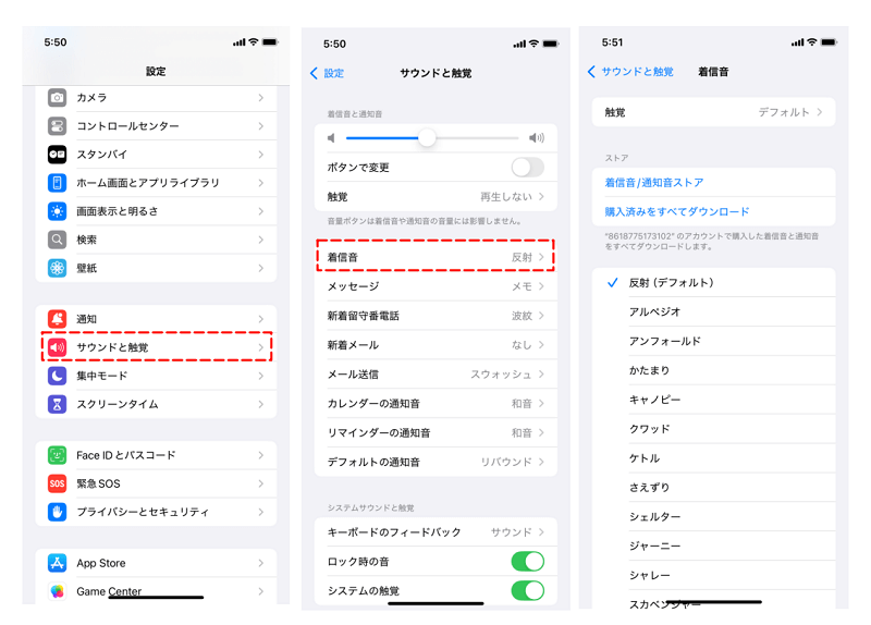 iPhone 着信音 設定