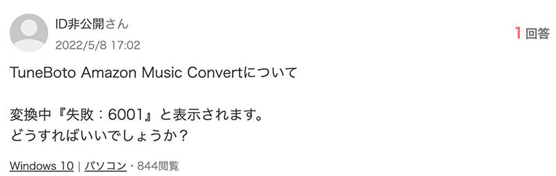 「TuneBoto Amazon Music Converter」の口コミ情報2