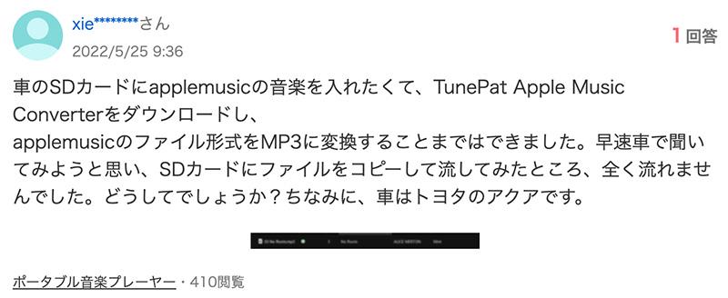 「TunePat Apple Music Converter」の悪評