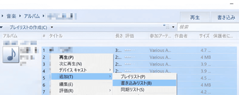 Windows Media Player 書き込みリスト 追加