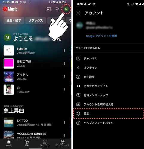 YouTube Musicの設定を開く