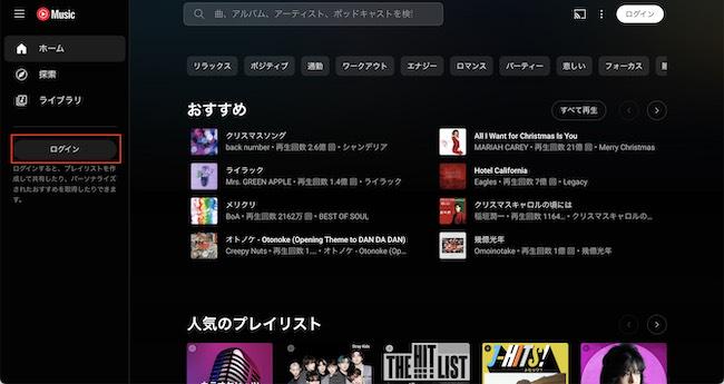 YouTubeミュージック　ログイン