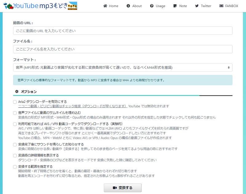 YouTube Music MP3もどき 変換 ダウンロード