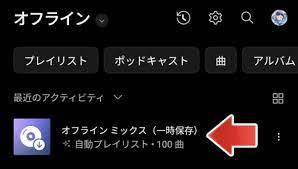 YouTube Music オフラインミックス