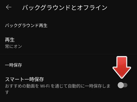 YouTube Music スマート一時保存