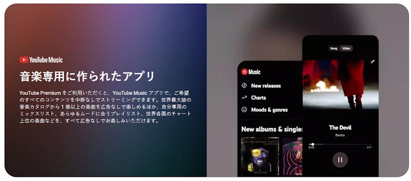 YouTube Music Premium 併用